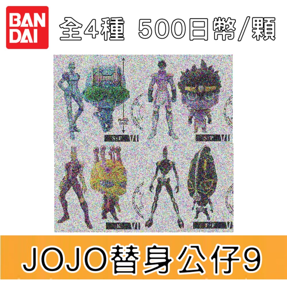 250605193629-🕛9月預購🕛JOJO的奇妙冒險替身公仔P9 萬代 扭蛋 轉蛋 石之海 白金之星  kiss 親吻 幽浮一族