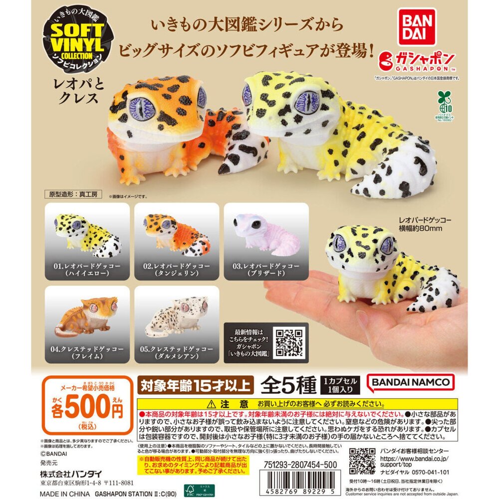 250605200656-🔥現貨🔥生物大圖鑑軟膠公仔 豹紋壁虎與睫角守宮 萬代 扭蛋 轉蛋 大球 90mm