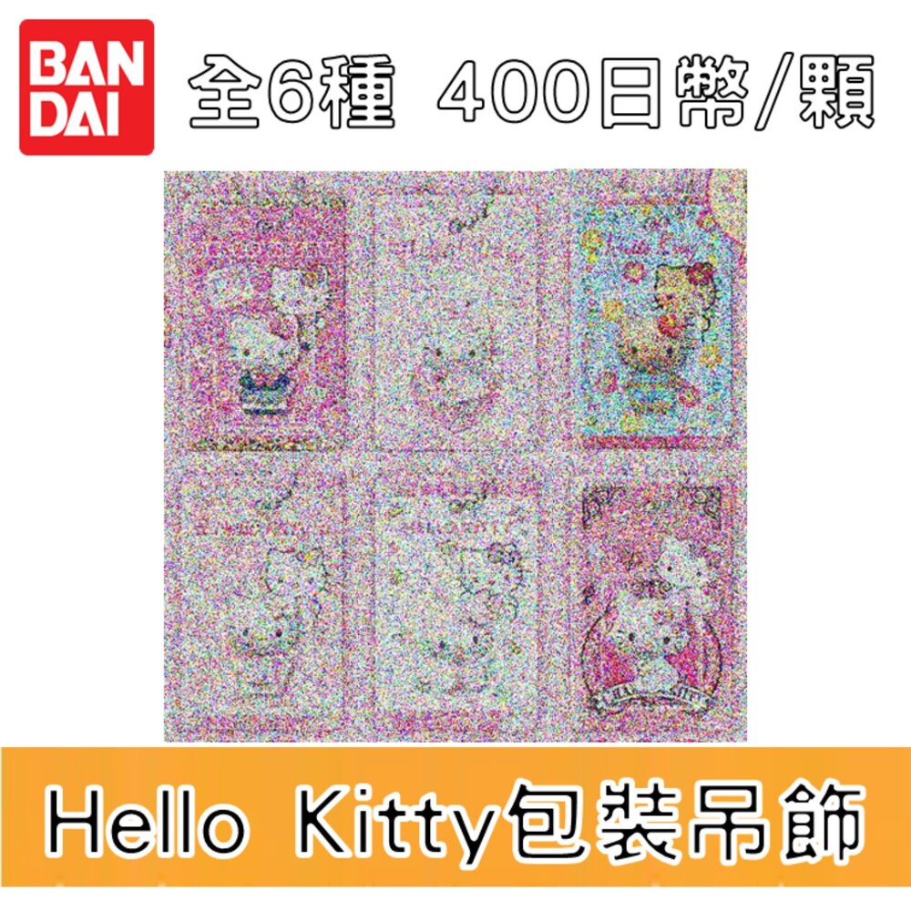 250605201643-🕛9月預購🕛Hello Kitty吊卡包裝吊飾 萬代 扭蛋 轉蛋 微縮盒玩 吊卡 凱蒂貓