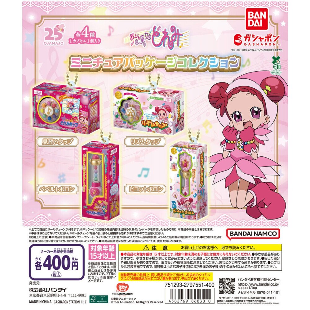 250609205306-🔥現貨🔥小魔女DOREMI變身器包裝吊飾 萬代 扭蛋 轉蛋 波龍 變身器 微縮盒玩 迷你