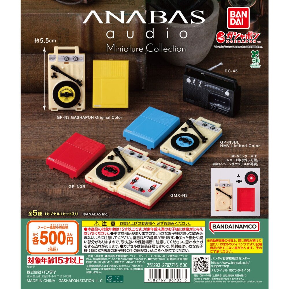 🔥現貨🔥ANABAS迷你音樂播放機模型 萬代 扭蛋 轉蛋 唱片機 微縮 模型ANABAS 唱片機 萬代 扭蛋 封面照片