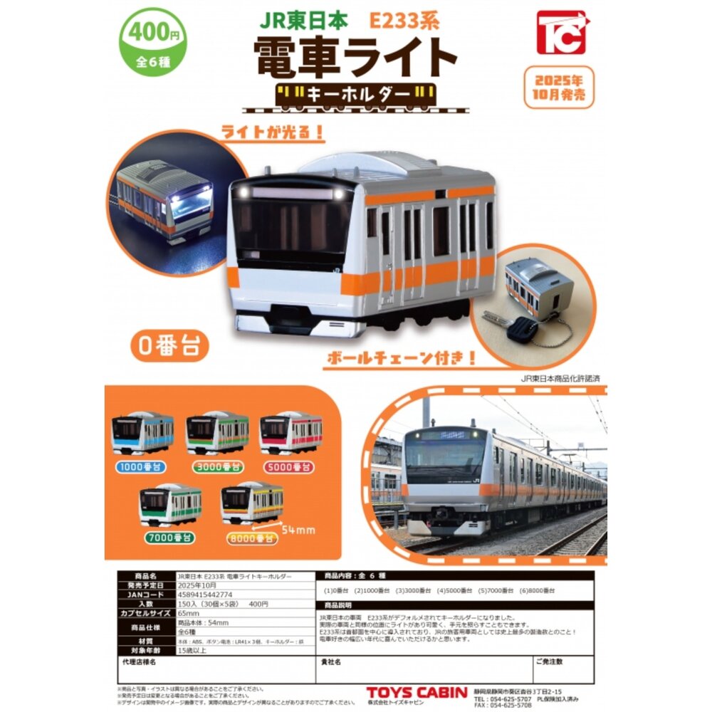 250701193644-🕛10月預購🕛JR東日本電車E233系發光吊飾 ToysCabin 扭蛋 轉蛋 新幹線