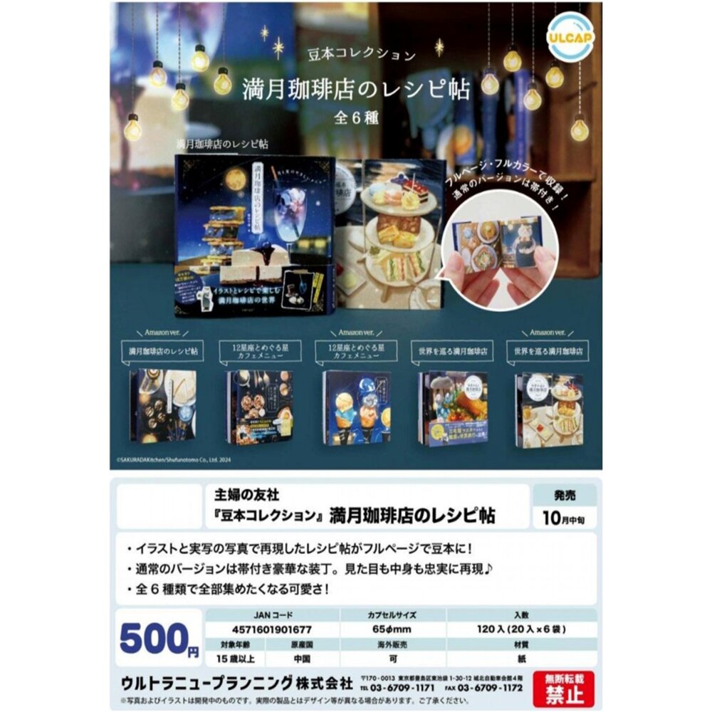 250701194412-🕛10月預購🕛扭蛋豆本 滿月咖啡店食譜 ULCAP 扭蛋 轉蛋 迷你 袖珍 書