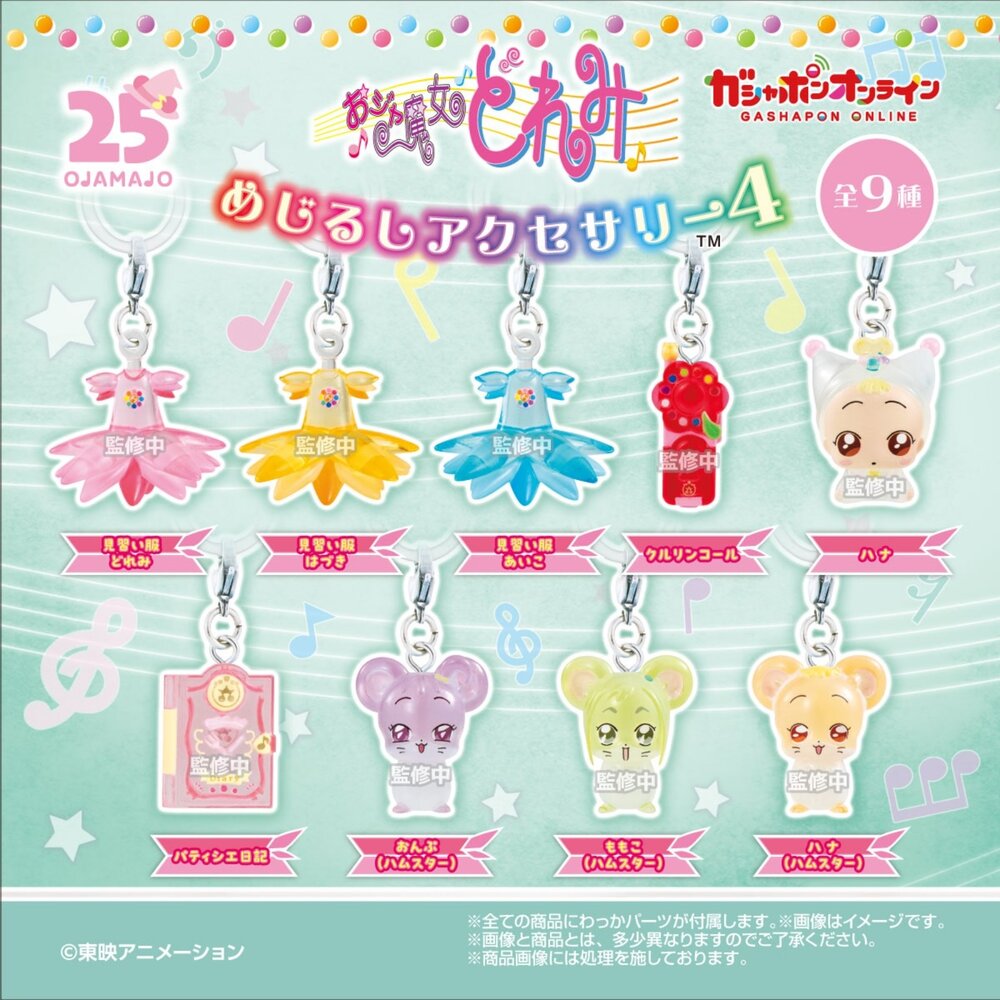 250709161757-🔥現貨🔥小魔女DOREMI周邊造型吊飾 萬代 扭蛋 轉蛋 雨傘吊飾 魔女服 小花 哈姆太郎嬰兒 寶寶