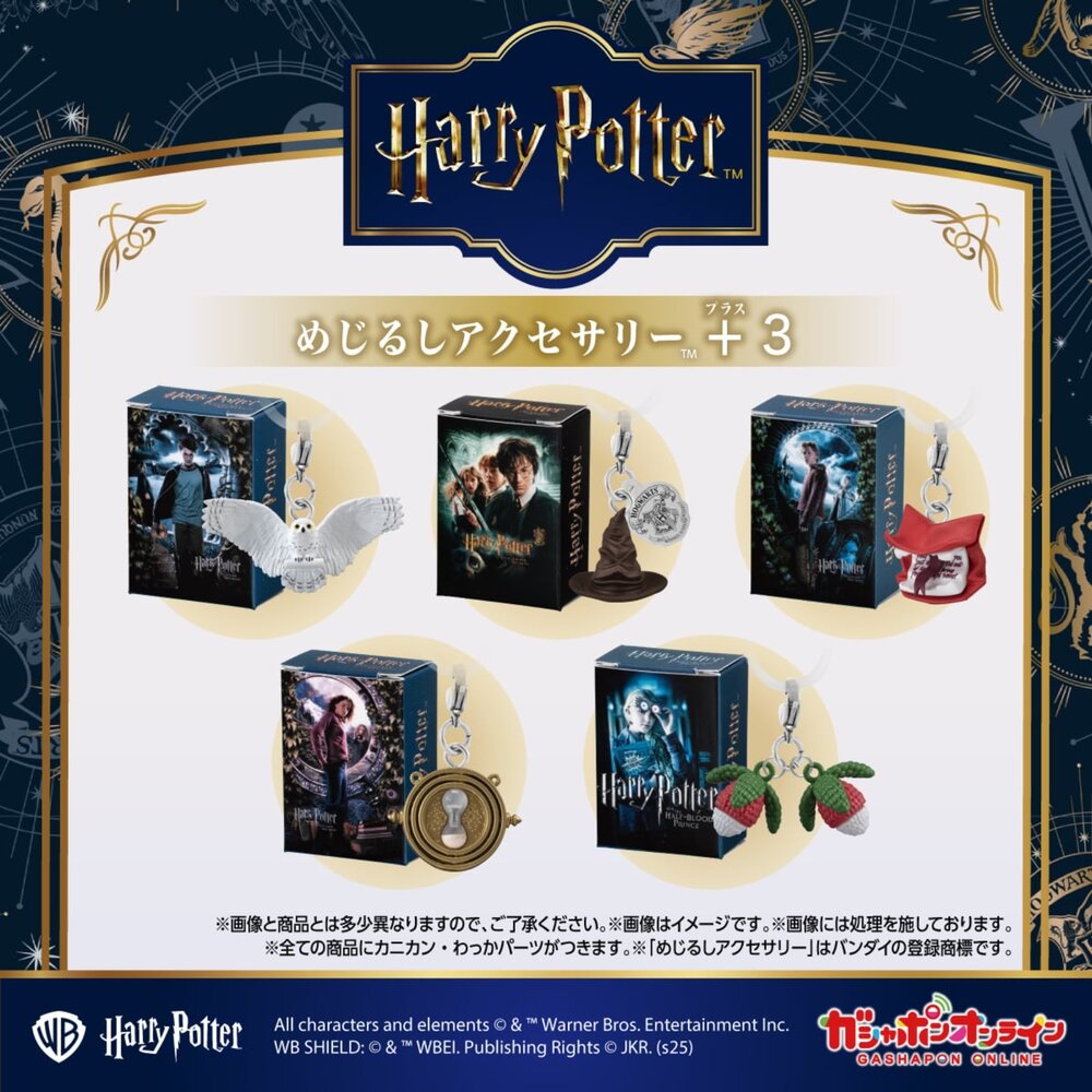 250709163321-🕛10月預購🕛哈利波特包裝吊飾P3 萬代 扭蛋 轉蛋 迷你 微縮 盒玩 嘿美 分類帽 咆哮信