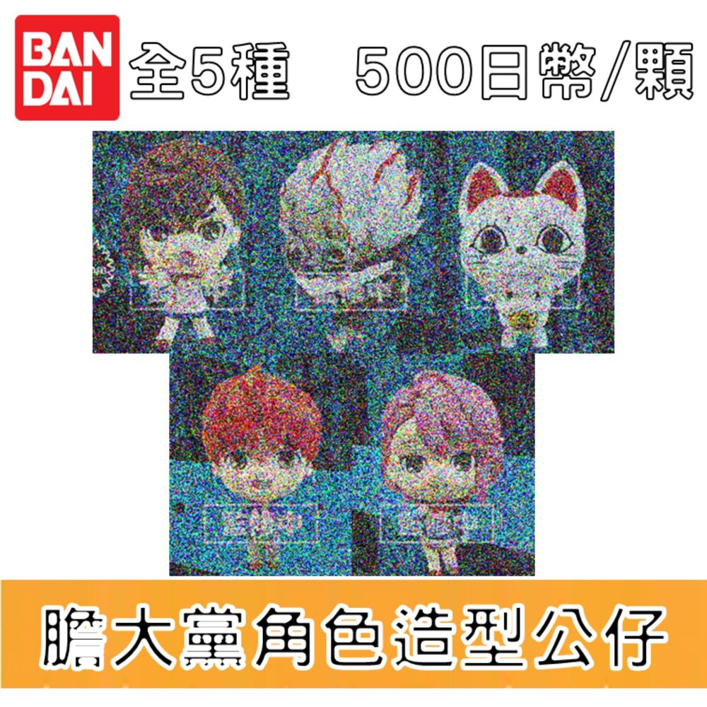 250709165246-🕛10月預購🕛膽大黨角色造型公仔 萬代 扭蛋 轉蛋 厄卡倫 變身 高速婆婆 小桃 寺仁 愛羅