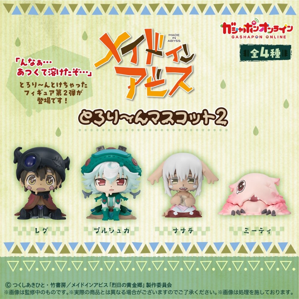 🕛10月預購🕛來自深淵融化公仔P2 萬代 扭蛋 轉蛋 雷格 普魯修卡 娜娜奇 米蒂來自深淵 融化 萬代 扭蛋-圖片-1