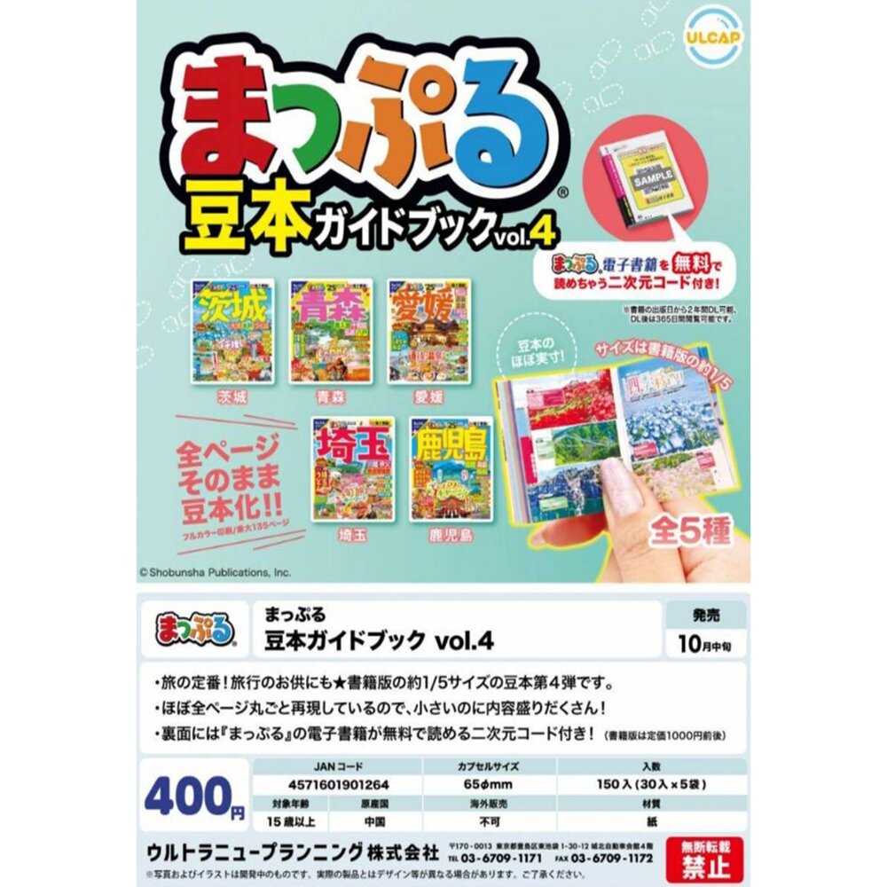 250711005712-🕛10月預購🕛扭蛋豆本 MAPPLE旅遊指南P4 ULCAP 扭蛋 轉蛋 迷你 袖珍 書 日本 旅行 地圖