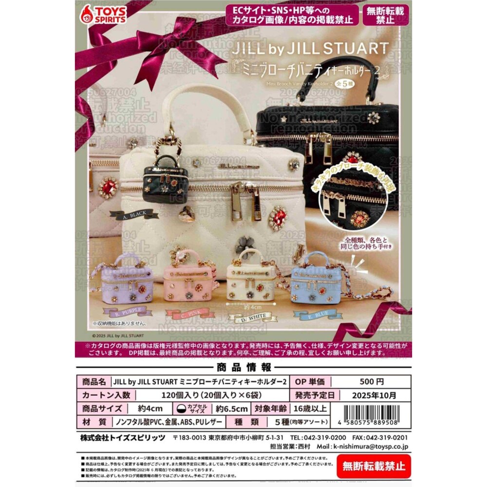 250711010001-🕛10月預購🕛JILL BY JILL STUART 寶石皇家迷你包包吊飾P2 ToysSpirits 扭蛋 轉蛋 皮包