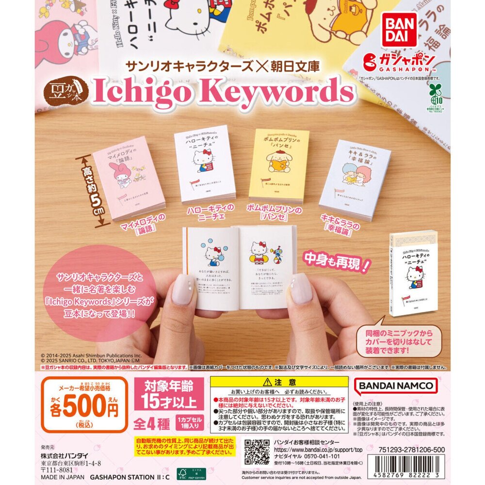 250801150905 - 🕛8月預購🕛扭蛋豆本 三麗鷗角色×朝日文庫 萬代 扭蛋 轉蛋 微縮 袖珍 漫畫書