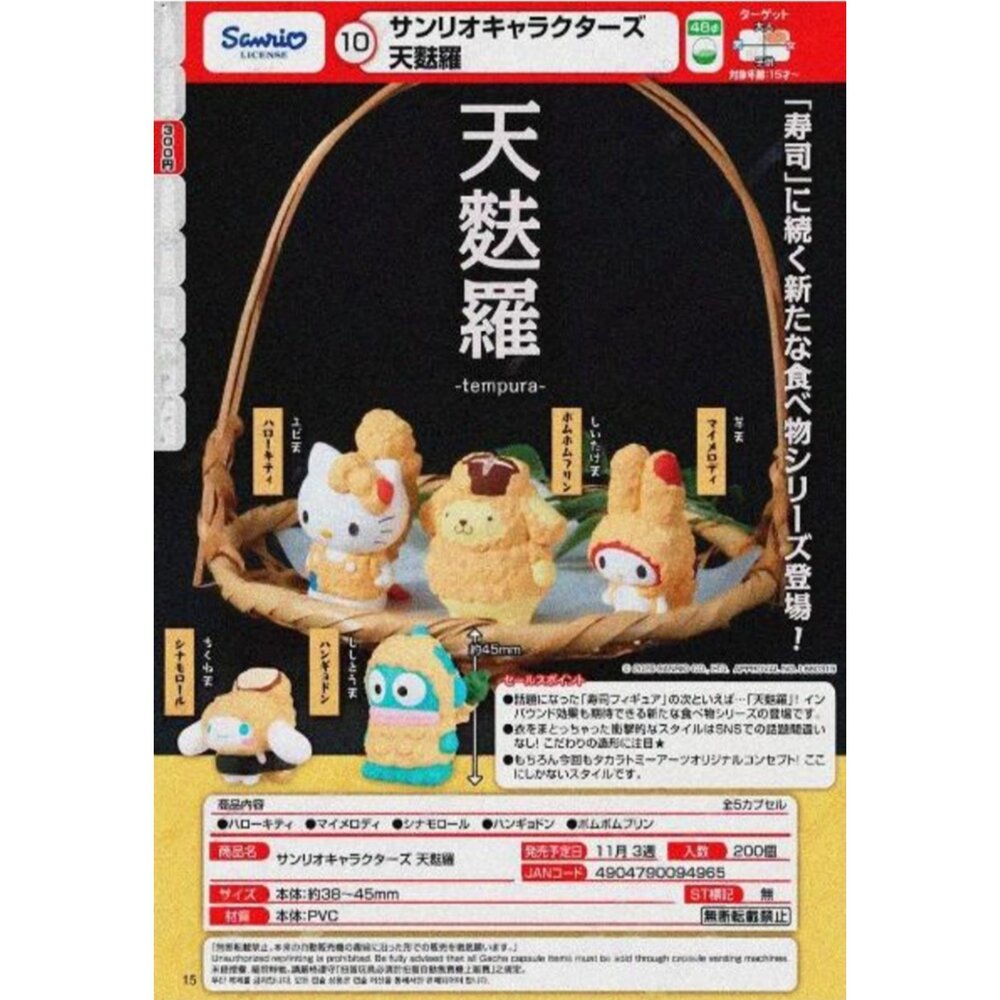 250803142346-🕛11月預購🕛三麗鷗角色天婦羅裝扮公仔 TAKARATOMY 天婦羅 炸蝦 kitty 美樂蒂 布丁狗 人魚漢頓