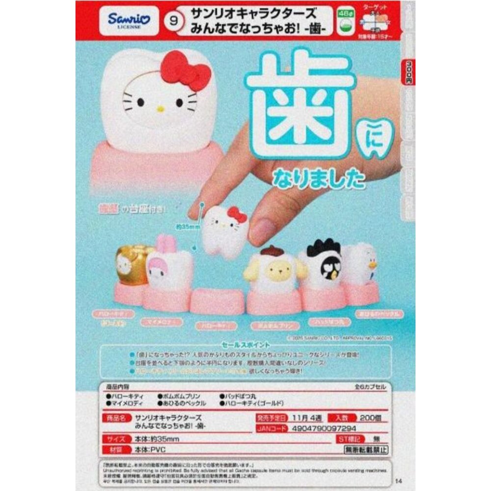 🔥現貨🔥三麗鷗角色牙齒裝扮公仔 TAKARATOMY kitty 美樂蒂三麗鷗 牙齒 TAKARATOMY 扭蛋-圖片-1