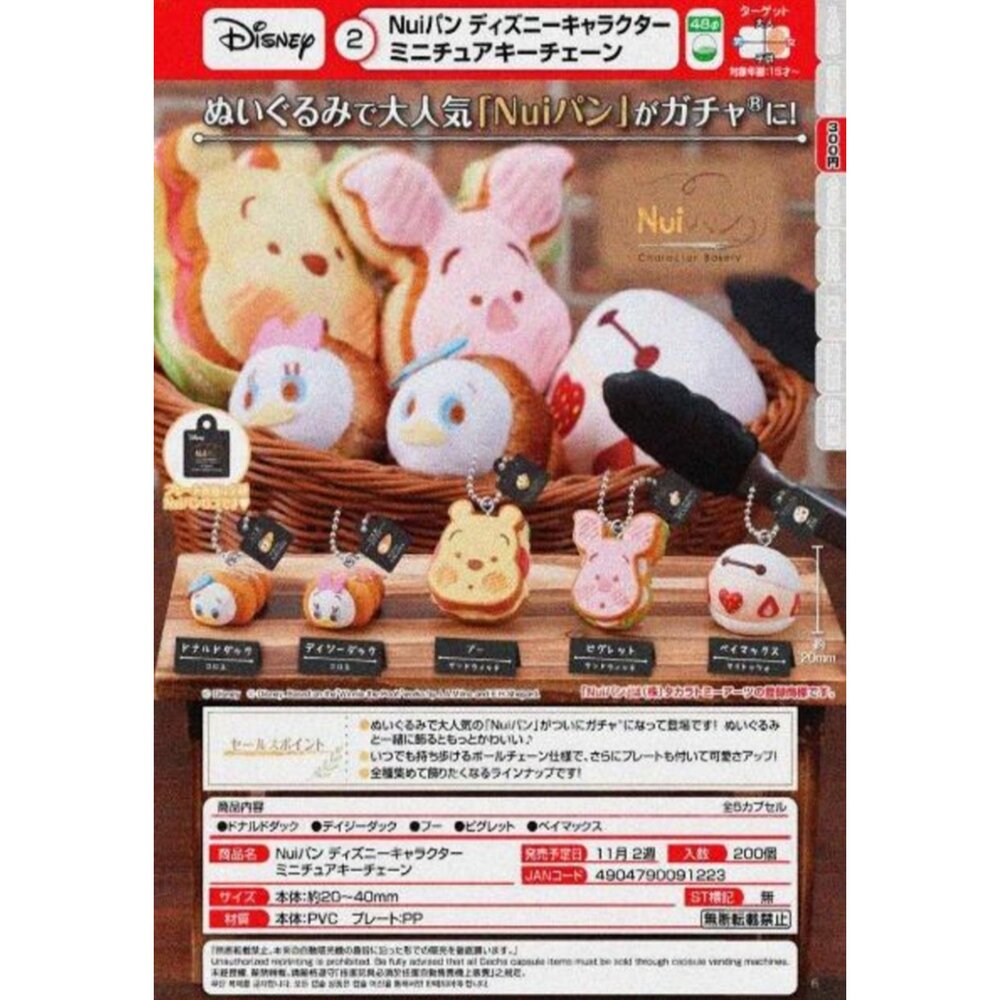 250803145736-🕛11月預購🕛迪士尼角色麵包造型吊飾 TAKARATOMY 小熊維尼 麵包 吐司