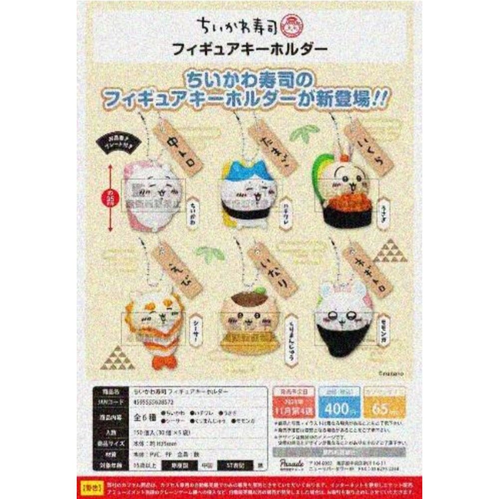 250803160438-🕛11月預購🕛吉伊卡哇壽司公仔吊飾 PARADE 扭蛋 轉蛋 吉伊 小八 烏薩奇 小桃