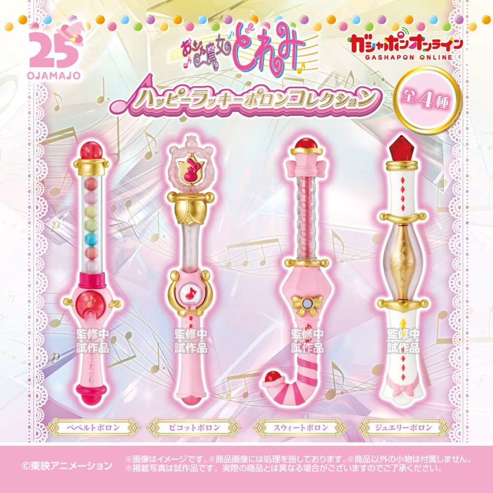 250803173141-🕛11月預購🕛小魔女DOREMI波龍收集 萬代 扭蛋 轉蛋 波隆 魔法棒 大蛋 90mm