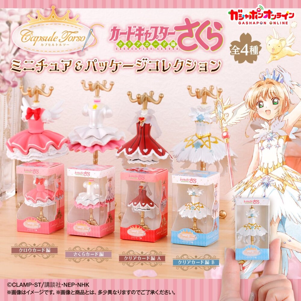 250810184802-🔥現貨🔥庫洛魔法使服裝飾品架包裝盒 萬代 扭蛋 轉蛋 迷你盒玩 衣架