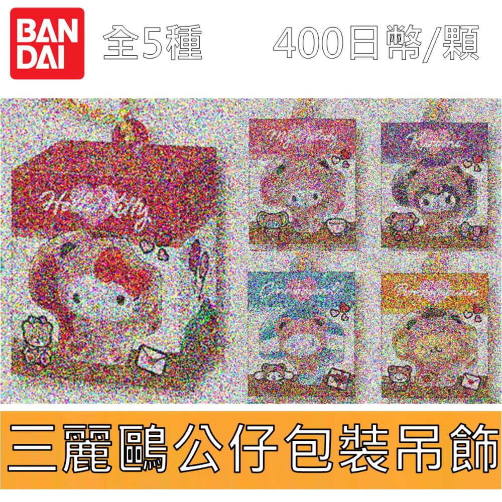 250810194557-🕛11月預購🕛三麗鷗公仔包裝盒吊飾 萬代 扭蛋 轉蛋 迷你盒玩 kitty 庫洛米 美樂蒂 小熊裝