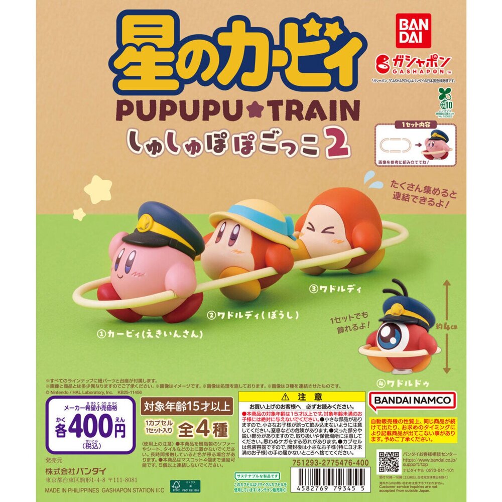 250825135122-🔥現貨🔥星之卡比 火車遊戲公仔p2 萬代 扭蛋 轉蛋 排隊 呼拉圈 卡比 瓦豆魯迪 大眼怪