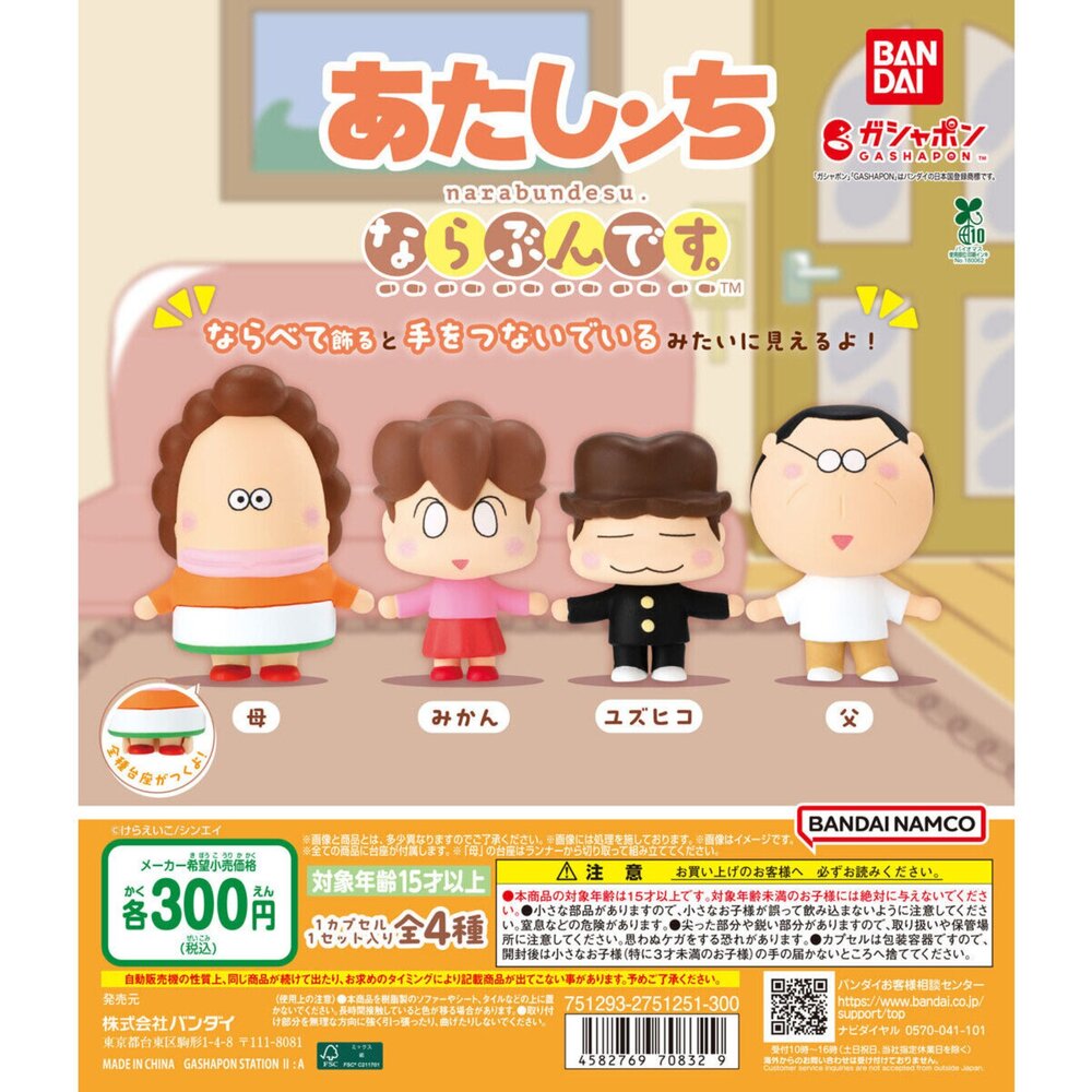 🕛4月預購🕛我們這一家排隊公仔萬代扭蛋轉蛋花媽老爸橘子柚子我們這一家排隊萬代扭蛋