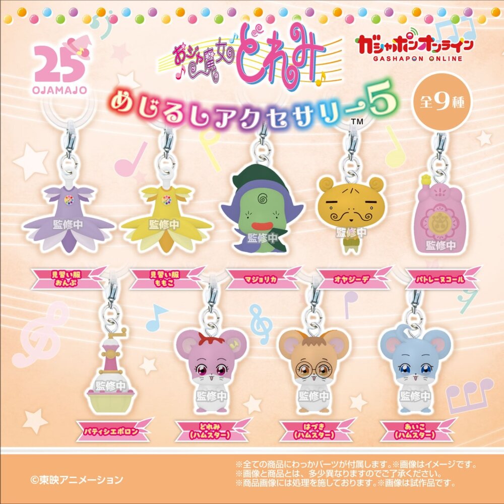 251011163641-🕛12月預購🕛小魔女DOREMI周邊造型吊飾P5 萬代 扭蛋 轉蛋 雨傘吊飾