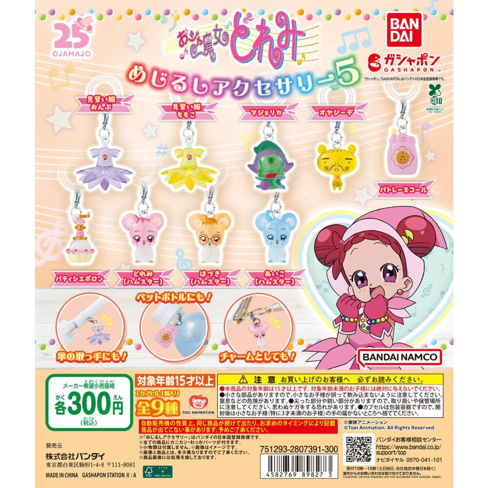 251011163641-🔥現貨🔥小魔女DOREMI周邊造型吊飾P5 萬代 扭蛋 轉蛋 雨傘吊飾 倉鼠