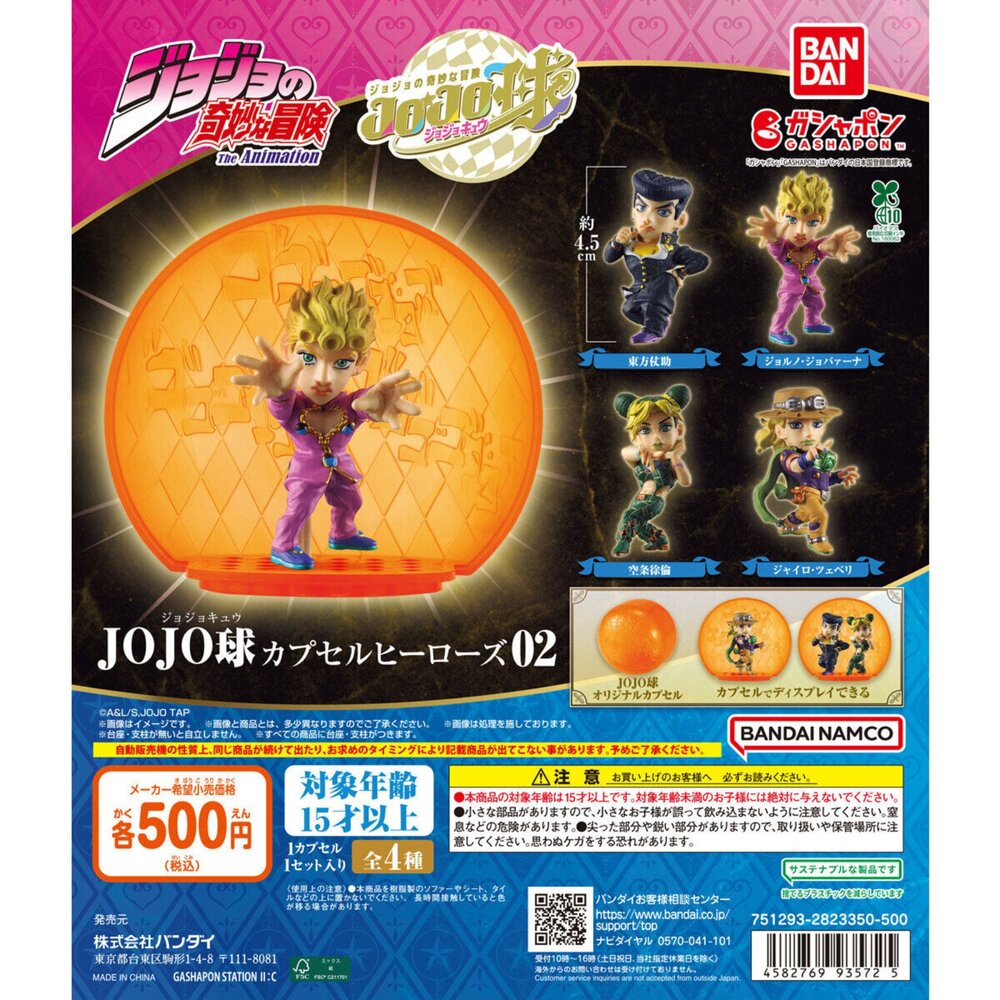 251011164943-🔥現貨🔥JOJO的奇妙冒險 JOJO球英雄P2 萬代 扭蛋 轉蛋 環保扭蛋