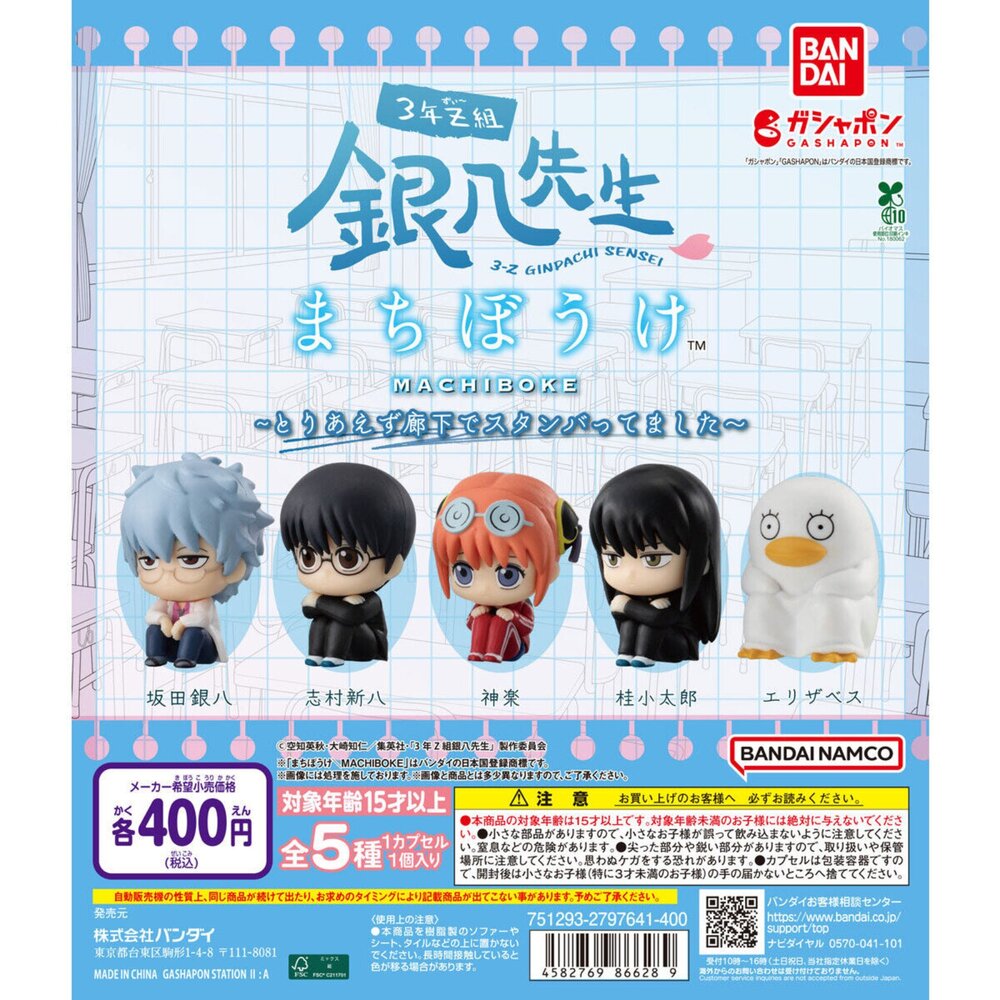 251011183950-🔥現貨🔥等待中銀八先生 萬代 扭蛋 轉蛋 銀魂