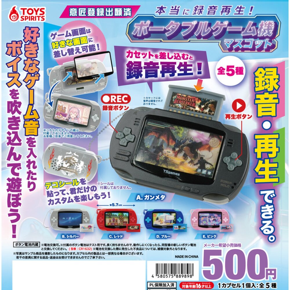 251011192020-🕛12月預購🕛可錄音掌機吊飾 ToysSpirits 扭蛋 轉蛋