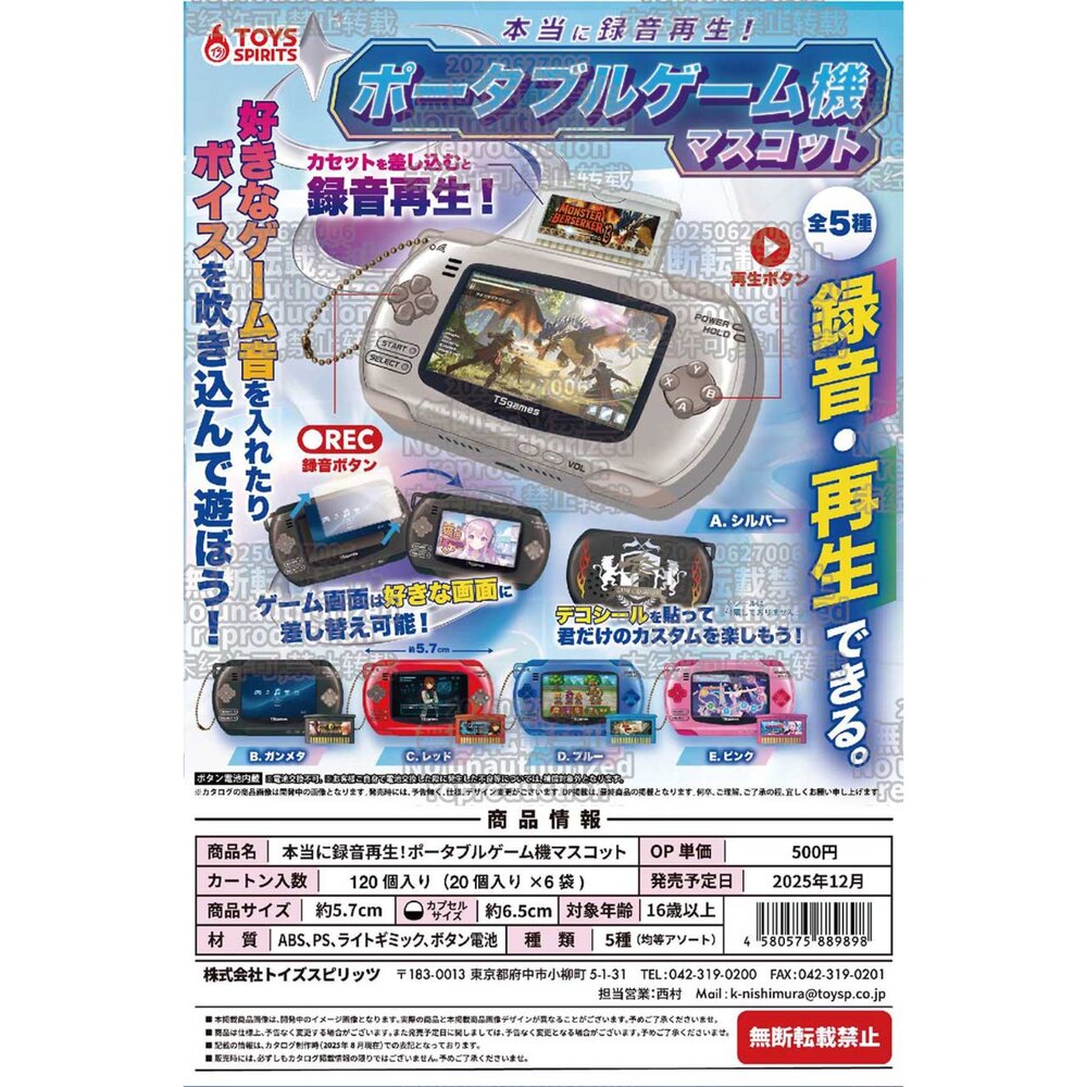 251011192020-🕛12月預購🕛可錄音掌機吊飾 ToysSpirits 扭蛋 轉蛋