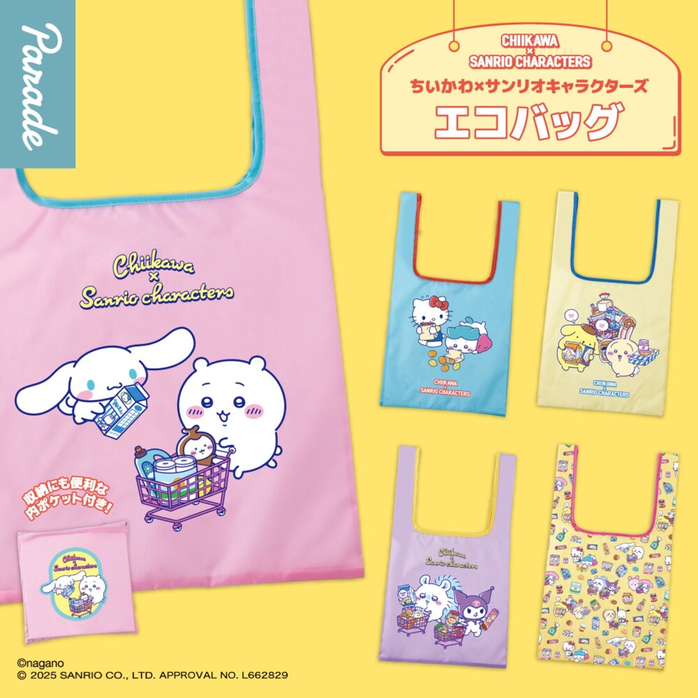 🔥現貨🔥吉伊卡哇 X 三麗鷗聯名環保袋 PARADE 扭蛋 轉蛋吉伊卡哇 三麗鷗 PARADE 扭蛋 封面照片