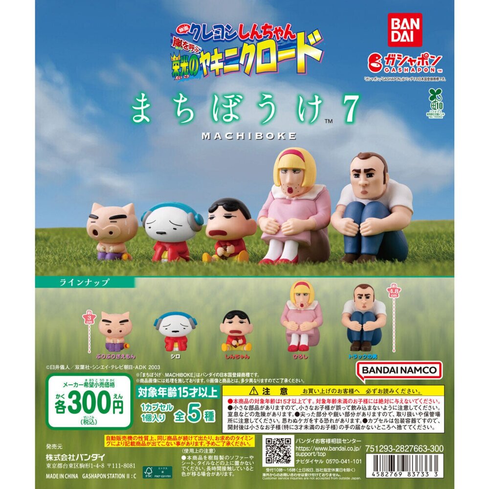 251011202413-🕛7月預購🕛等待中蠟筆小新P7 光榮燒肉之路 萬代 扭蛋 轉蛋 更愛你了 女裝廣智