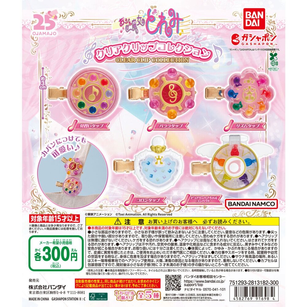 🔥現貨🔥小魔女DOREMI變身道具造型夾 萬代 扭蛋 轉蛋 髮夾小魔女DOREMI 髮夾 萬代 扭蛋 封面照片