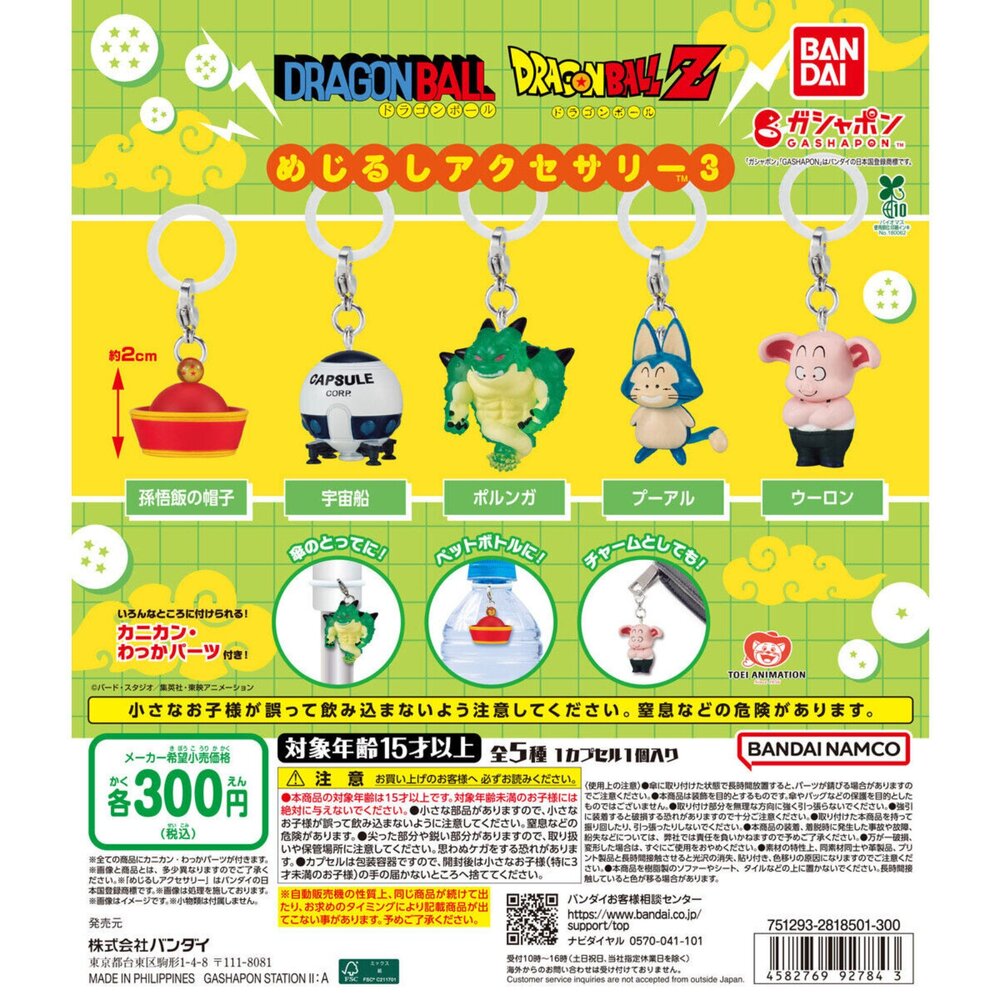 🔥現貨🔥七龍珠造型吊飾P3 萬代 扭蛋 轉蛋 雨傘吊飾七龍珠 雨傘吊飾 萬代 扭蛋 封面照片
