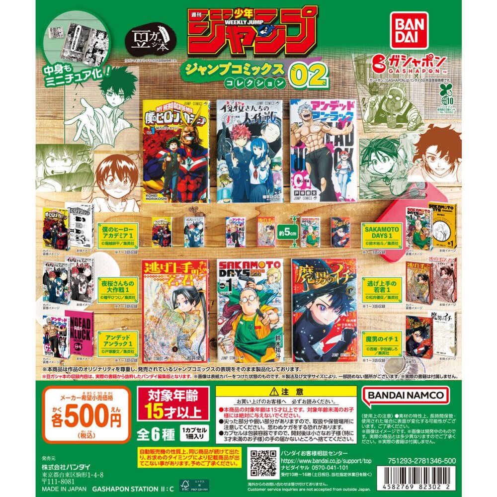 251017155956-🔥現貨🔥扭蛋豆本 週刊少年Jump P2 萬代 扭蛋 轉蛋 集英社 袖珍漫畫 我的英雄學院 夜櫻家大作戰 不死不運 坂本