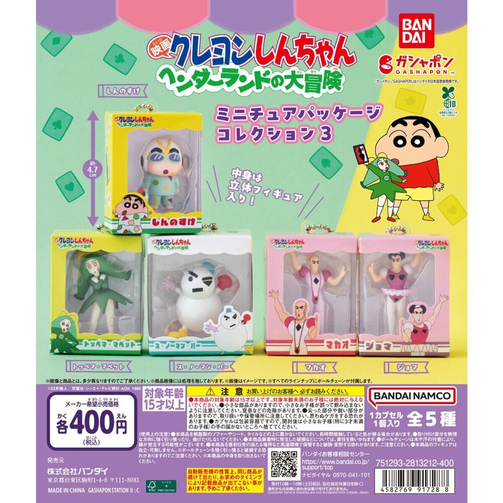 251023140630-🕛2月預購🕛蠟筆小新包裝吊飾P3搞怪遊樂園大冒險 萬代 扭蛋 轉蛋 迷你盒玩