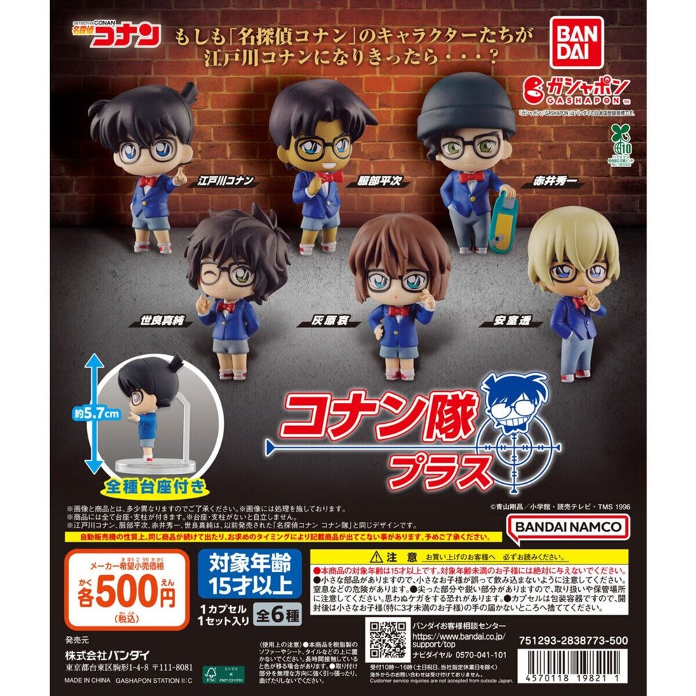 251023152801-🕛2月預購🕛名偵探柯南 柯南小隊PLUS 萬代 扭蛋 轉蛋