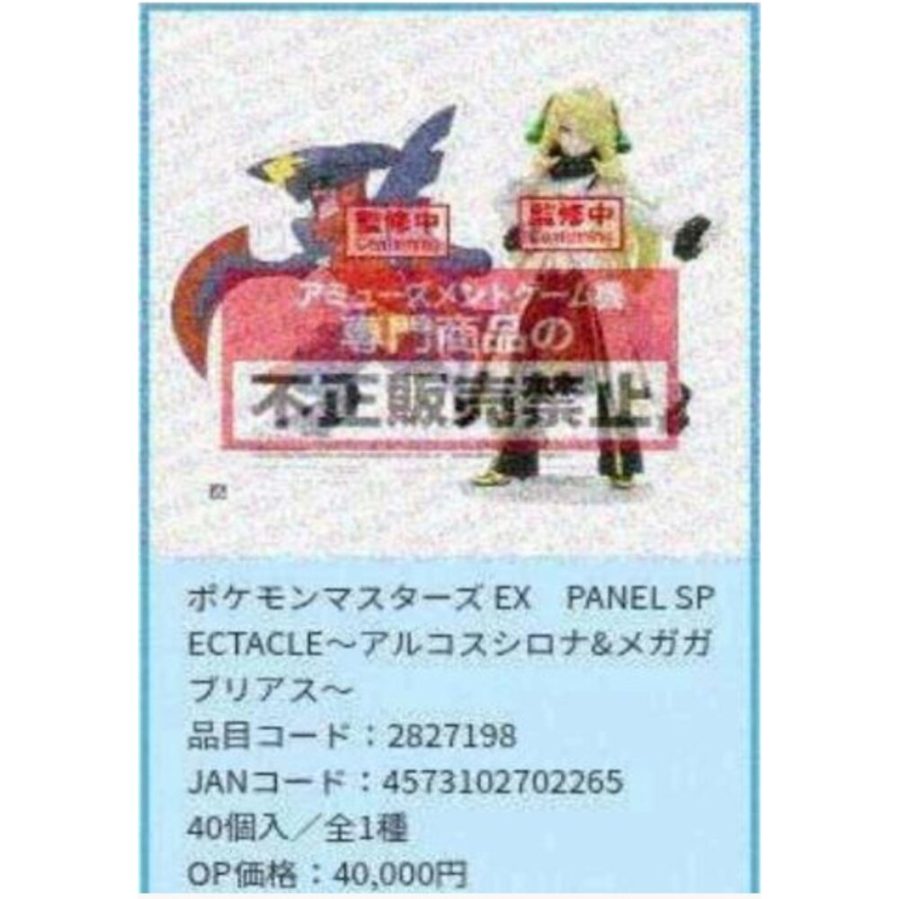 251026185629-🕛3月預購🕛寶可夢大師EX PANEL SPECTACL 阿爾套裝竹蘭 & 烈咬陸鯊 萬代 BANPRESTO 景品 盒