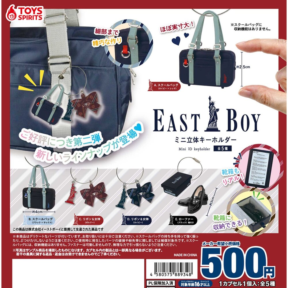 251030212300-🔥現貨🔥EAST BOY學生用品微縮模型 Toys spirits 扭蛋 轉蛋 小包包 學生包 皮包 皮鞋