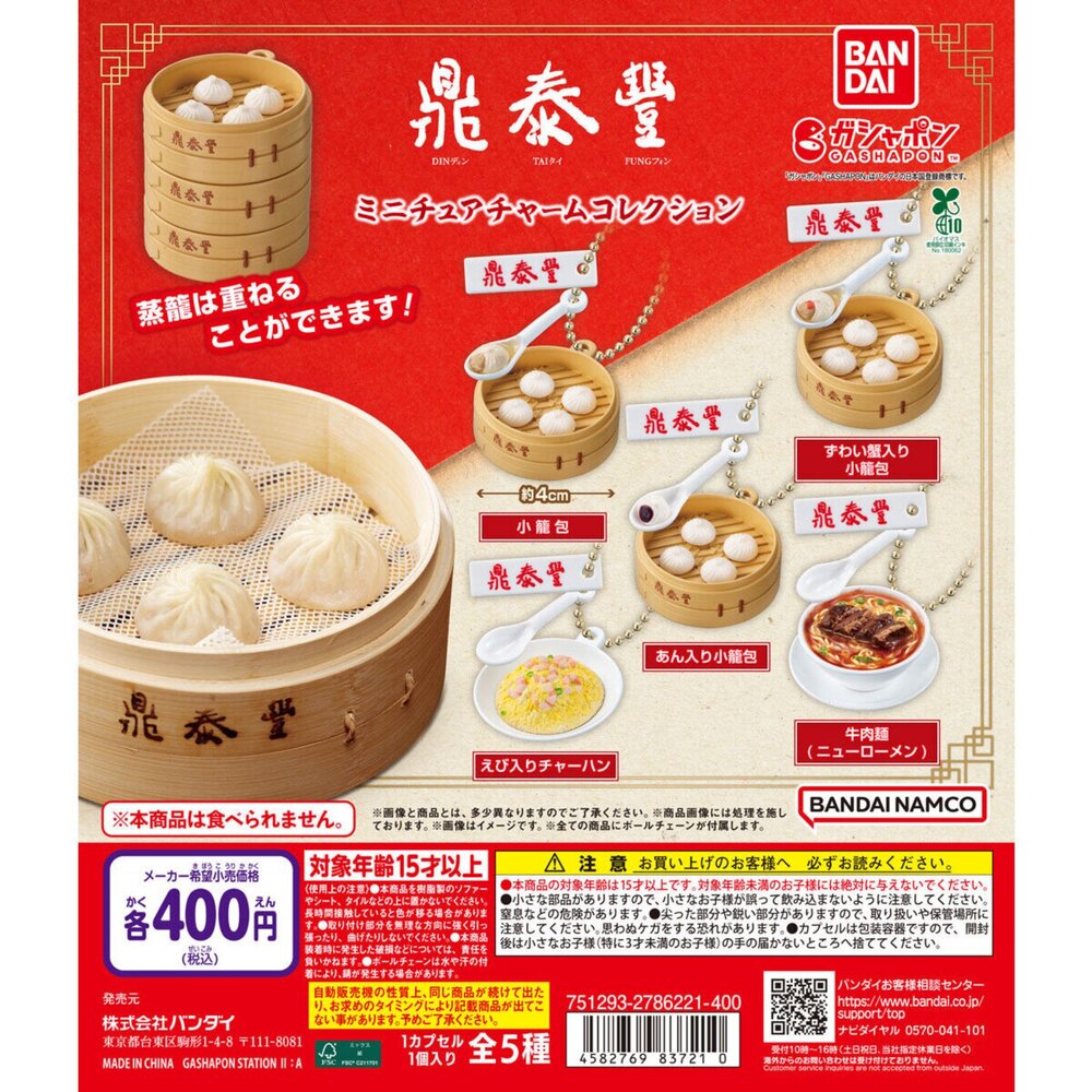 251102145835-🔥現貨🔥鼎泰豐餐點吊飾 萬代 扭蛋 轉蛋 小籠包 牛肉麵 蝦仁蛋炒飯