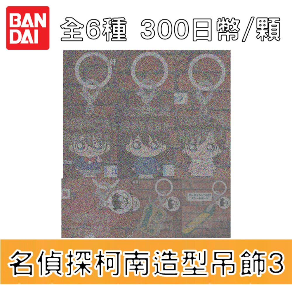 251112163234-🕛3月預購🕛名偵探柯南角色造型吊飾P3 萬代 扭蛋 轉蛋 雨傘吊飾