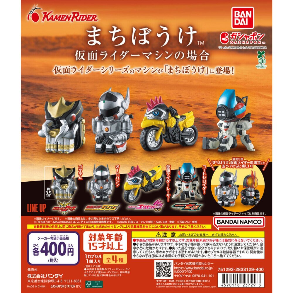 251112170547-🔥現貨🔥等待中假面騎士機器載具 萬代 扭蛋 轉蛋 機車
