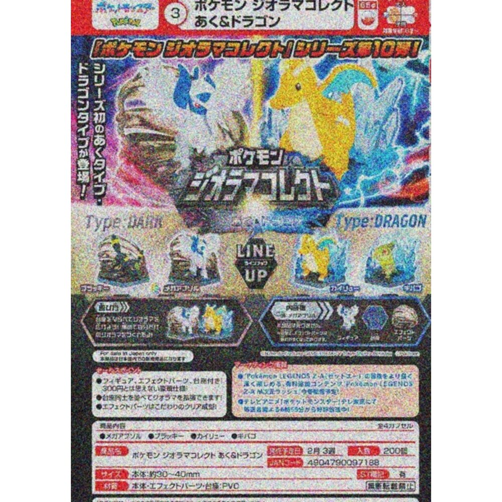 🕛2月預購🕛精靈寶可夢特效公仔 惡系VS龍系 TTA 扭蛋 轉蛋 快龍 阿勃梭魯寶可夢 特效 惡系 龍系 TTA 扭蛋 封面照片