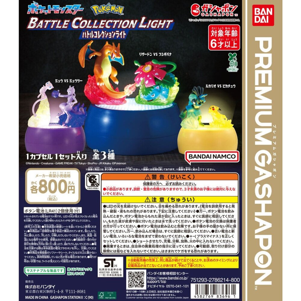 251123143709-🕛3月預購🕛寶可夢對戰發光公仔 萬代 扭蛋 轉蛋 大 90mm 環保扭蛋