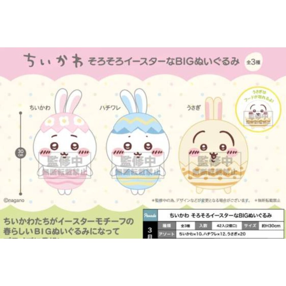 251123163859-🕛3月預購🕛吉伊卡哇復活節彩蛋玩偶 PARADE 景品 玩偶 布偶 娃娃 彩蛋