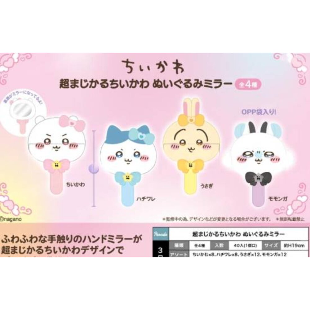 251123190843-🕛3月預購🕛魔法吉伊卡哇玩偶手拿鏡 PARADE 景品 玩偶 布偶 娃娃 鏡子