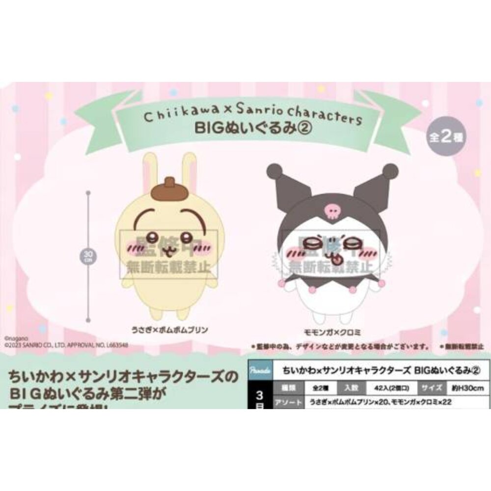 251123192140-🕛3月預購🕛吉伊卡哇X三麗鷗聯名玩偶 PARADE 景品 玩偶 布偶 娃娃