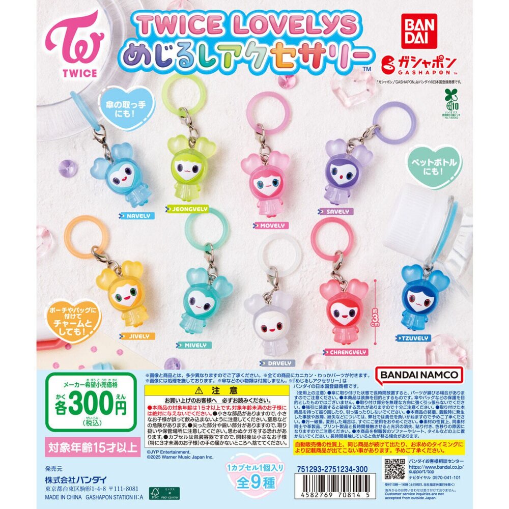 251127104915-🔥現貨🔥TWICE LOVELYS造型吊飾 萬代 扭蛋 轉蛋 雨傘吊飾