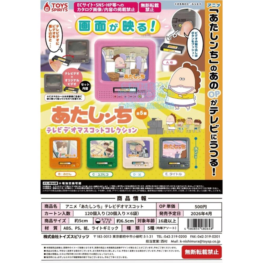 251207192824-🕛4月預購🕛我們這一家電視模型 ToysSpirits 扭蛋 轉蛋 古早味 懷舊 電視 微縮模型