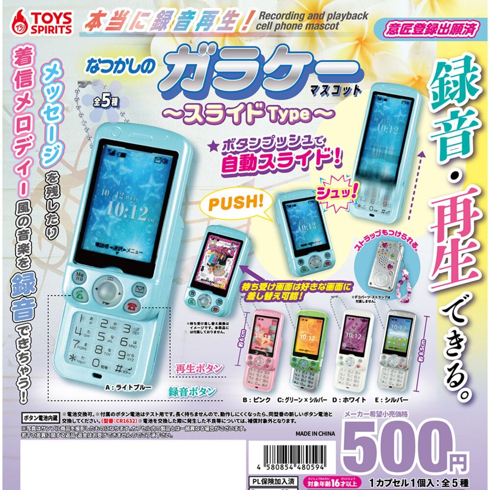 251207215604-🔥現貨🔥復古錄音手機 滑蓋篇 ToysSpirits 扭蛋 轉蛋 大哥大 懷舊 按鍵手機