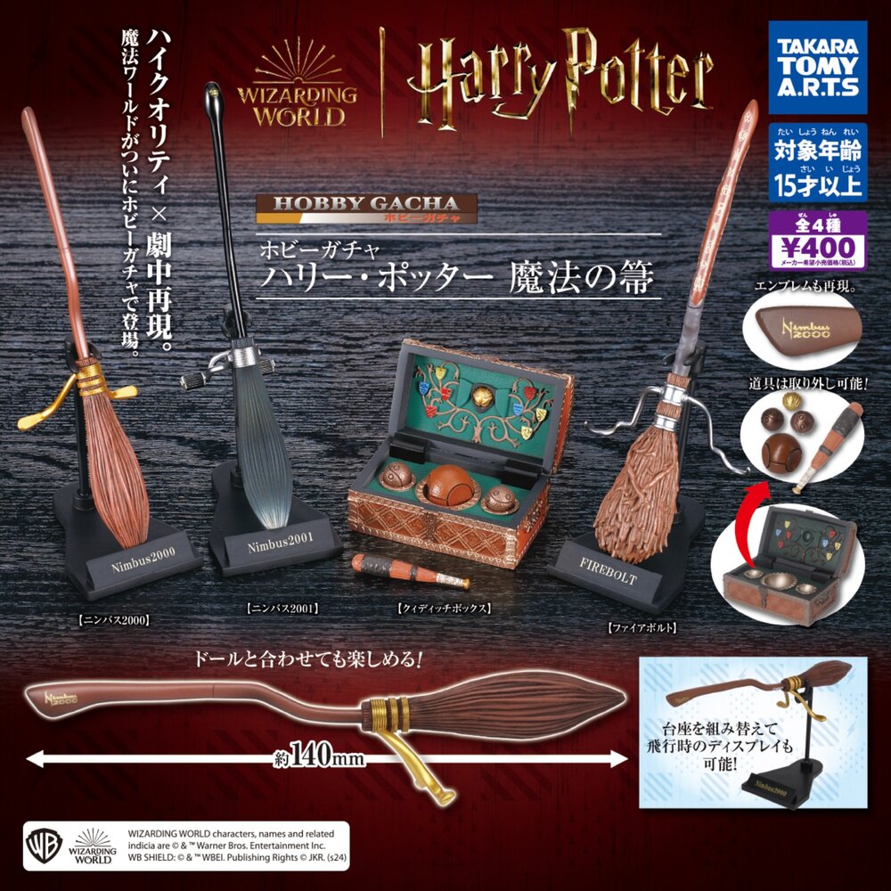 260105201948-🔥現貨🔥哈利波特魔法掃帚 TAKARATOMY 扭蛋 轉蛋 掃把 光輪兩千 魁地奇
